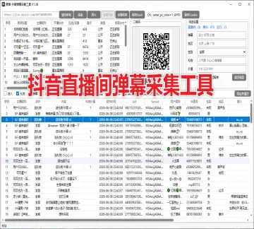 【新品推荐】抖音直播间弹幕采集工具软件实时采集+自动私信、采集礼物、弹幕、导出的截流获客工具