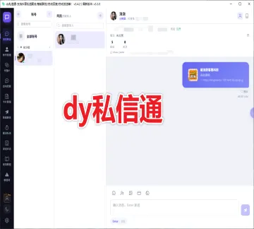 【新品推荐】抖音私信通聚合私信系统(不限账号) 截流私信、消息聚合、自动回复、智能群发、卡片管理
