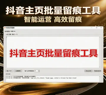抖音主页批量留痕工具