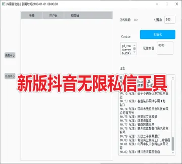 【新品推荐】新版抖音自动化无限私信 十秒千条 截流获客工具协议版脚本-全行业通用