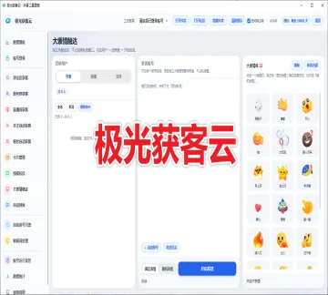 【新品推荐】抖音极光获客云 (不限账号绑定)  支持评论监控 粉丝群采集 直播弹幕采集 协议私信卡片 表情触达
