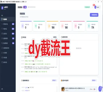 【新品推荐】抖音截流王 免cookie视频采集 评论采集监控 直播间截流粉丝群截流
