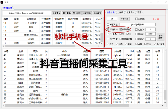 以前找直播间客户得绑账号折腾，现在用XDY工具一键抓数据，获客轻松多了