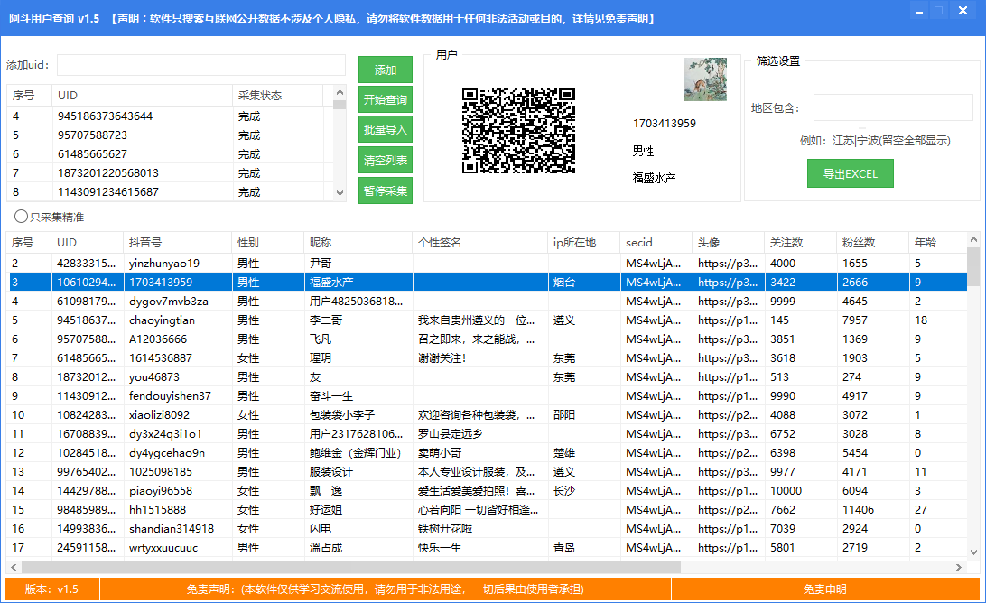 再也不用等激活！无卡密的UID查询工具，跨设备长期用超省心