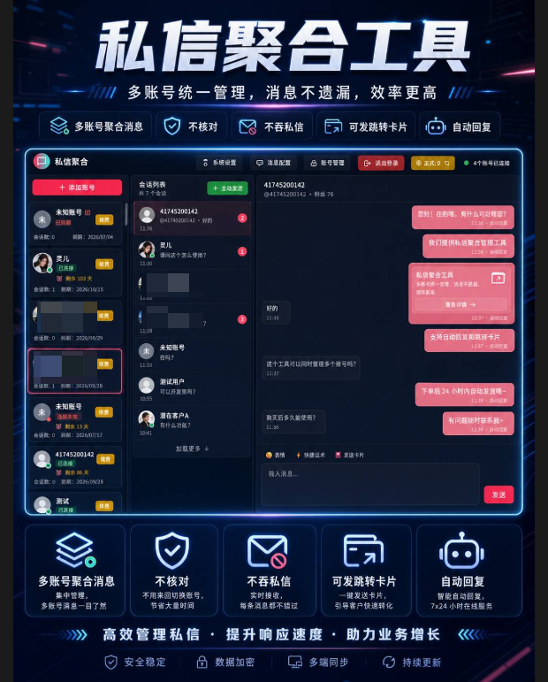 【新品推荐】抖音私信聚合 (不限账号绑定)  自动私信卡片 私信监控自动回复