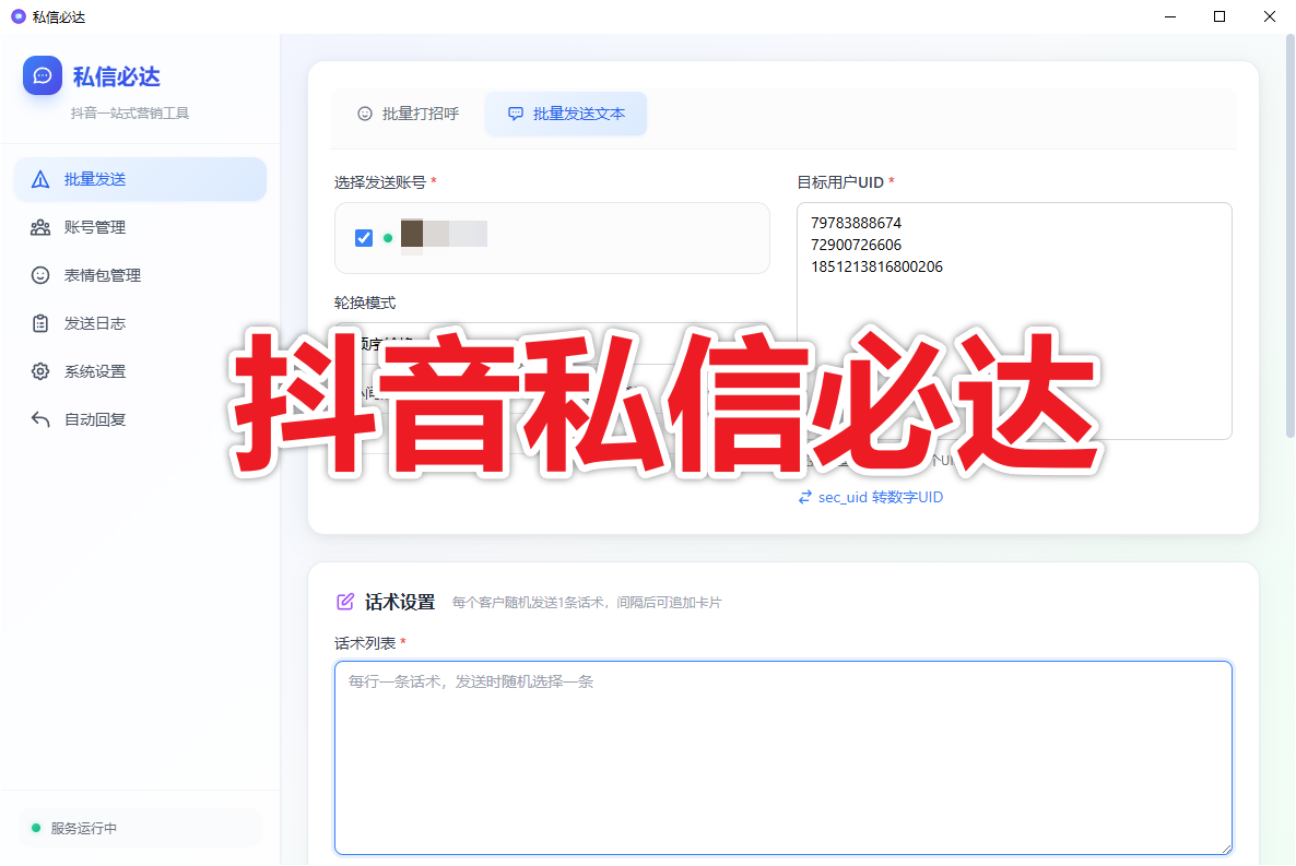 【新品推荐】抖音私信必达系统 (不限账号绑定) 评论协议实时监控 自动私信卡片
