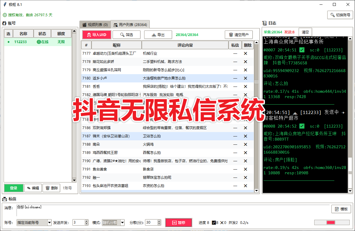 【新品推荐】极枢抖音无限私信系统 视频评论采集 协议自动私信