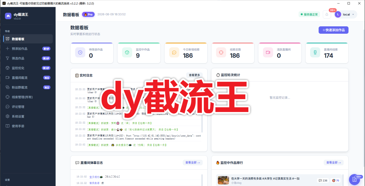 【新品推荐】抖音截流王 免cookie视频采集 评论采集监控 直播间截流粉丝群截流
