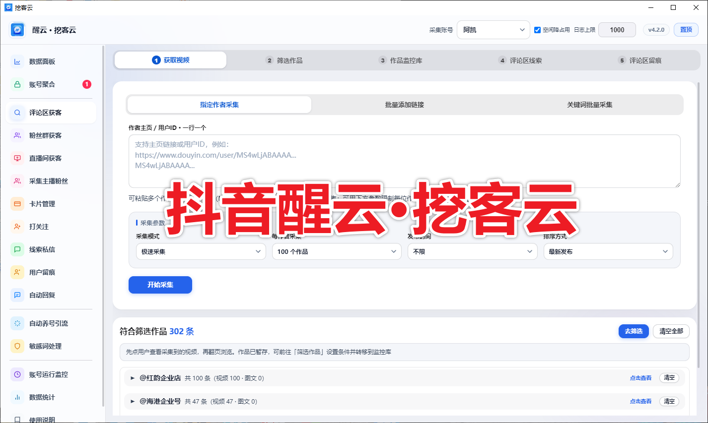 【新品推荐】抖音醒云·挖客云· (不限账号绑定)  支持评论监控 粉丝群采集 直播弹幕采集 协议私信卡片 表情触达